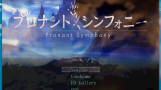【PC/RPG/AI翻译】Pronant Symphony普罗南特交响曲（含全cg通关存档）